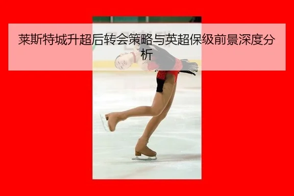 lai-si-te-cheng-sheng-chao-hou-zhuan-hui-ce-lve-yu-ying-chao-bao-ji-qian-jing-shen-du-fen-xi-2-713.jpg