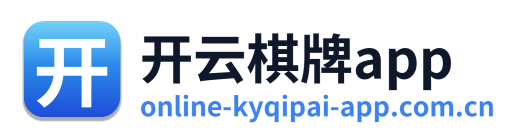 开云棋牌app